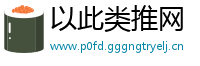 以此类推网